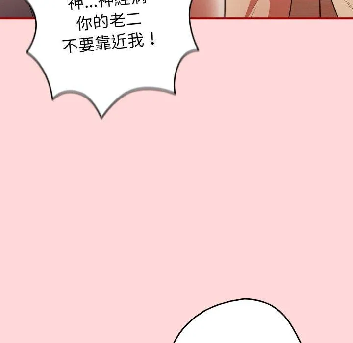游戏不能这样玩 - 第34話 - page 37