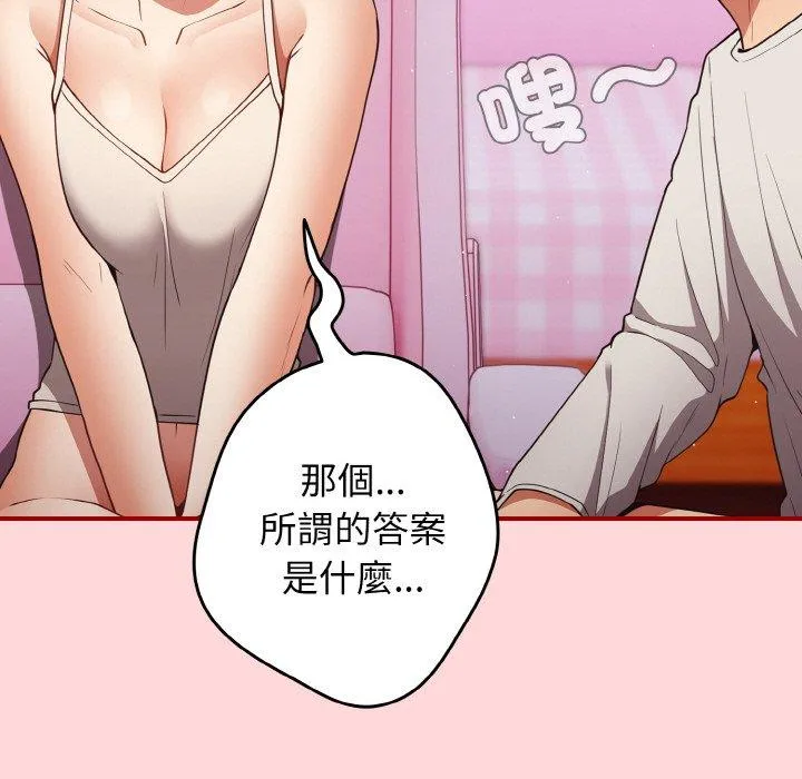 游戏不能这样玩 - 第34話 - page 43