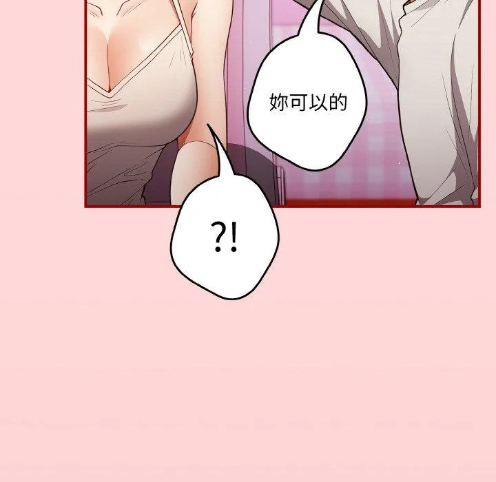 游戏不能这样玩 - 第34話 - page 47