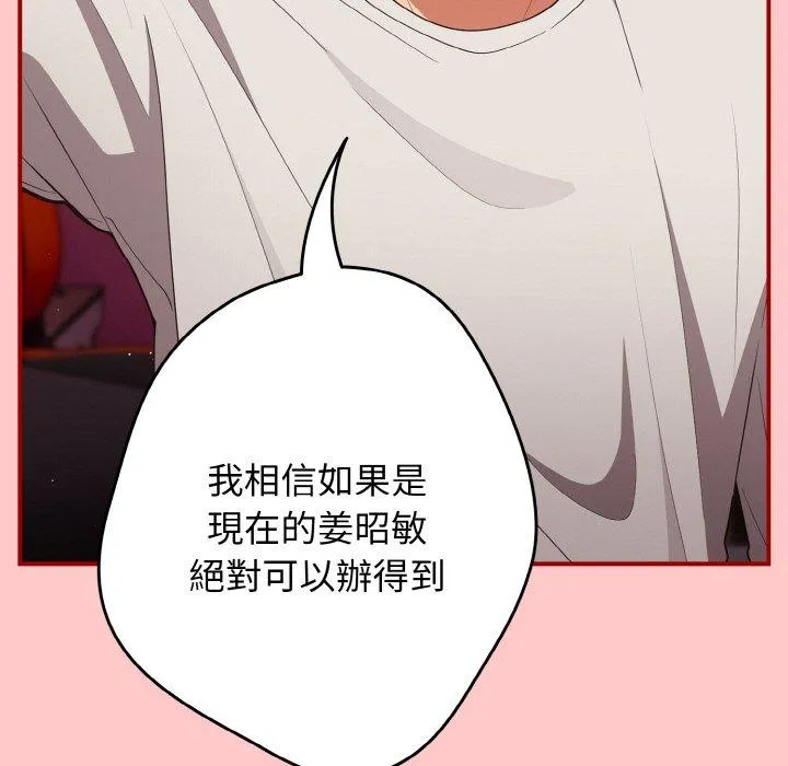 游戏不能这样玩 - 第34話 - page 49