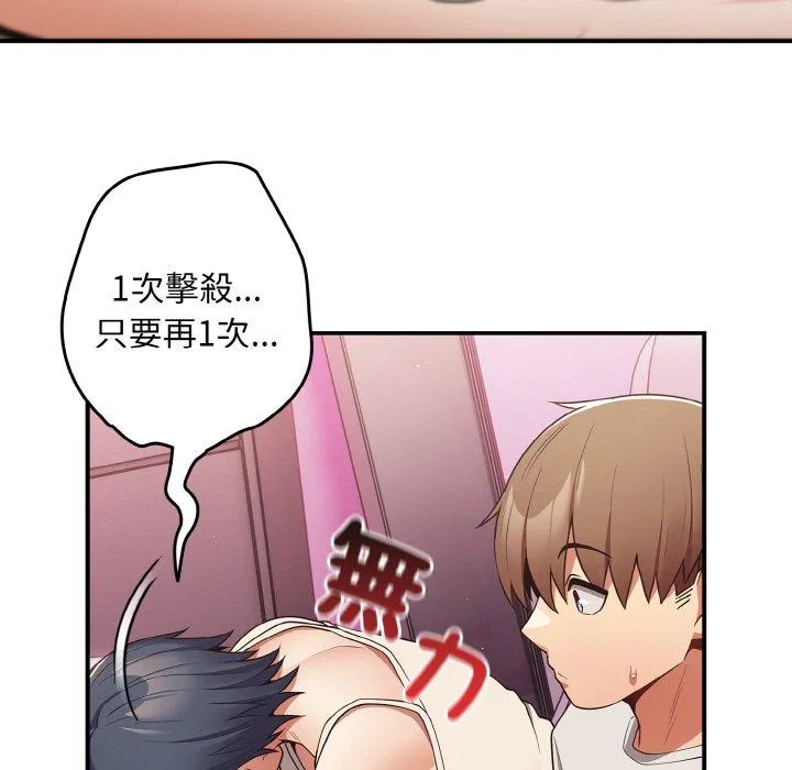 游戏不能这样玩 - 第34話 - page 59