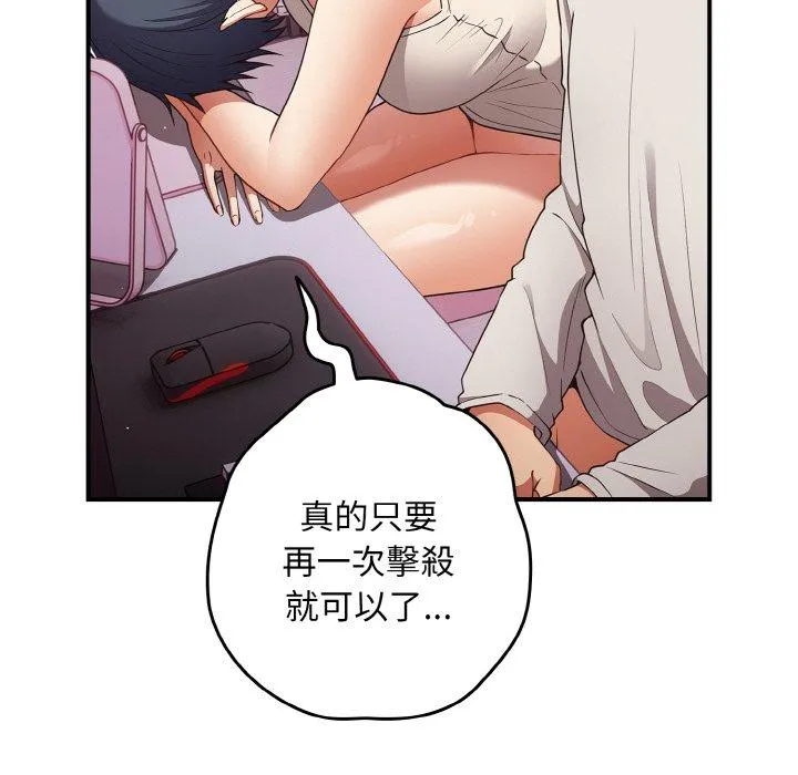 游戏不能这样玩 - 第34話 - page 60