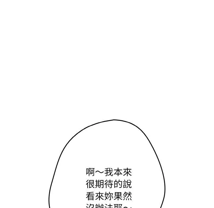 游戏不能这样玩 - 第34話 - page 65
