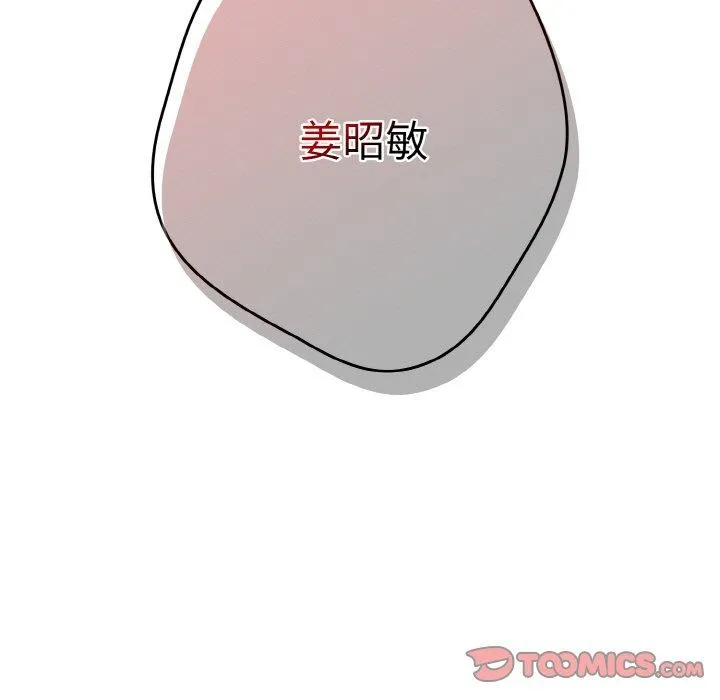 游戏不能这样玩 - 第34話 - page 75