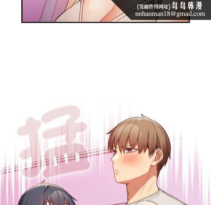 游戏不能这样玩 - 第34話 - page 77