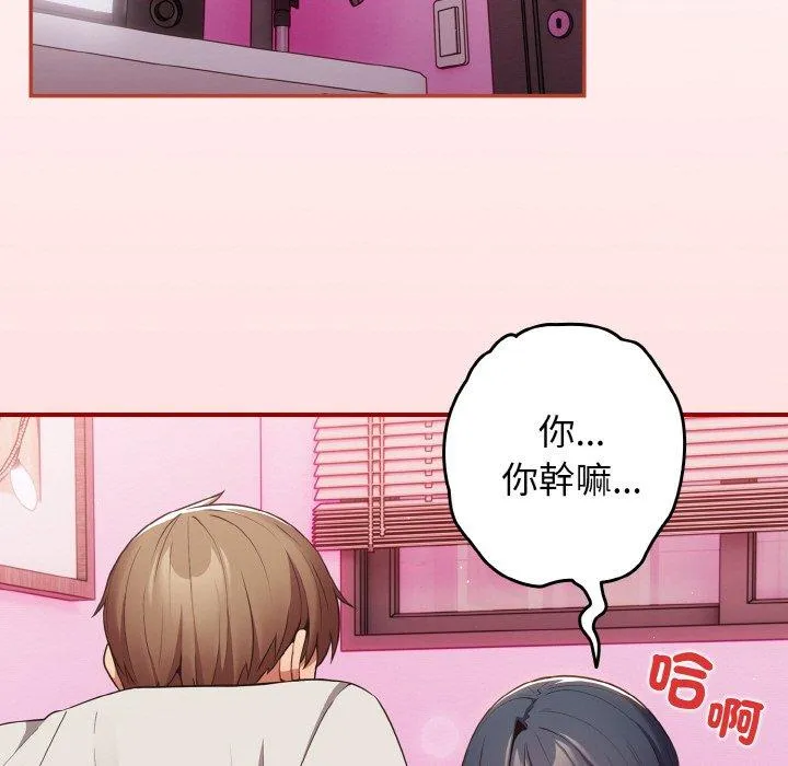 游戏不能这样玩 - 第34話 - page 81
