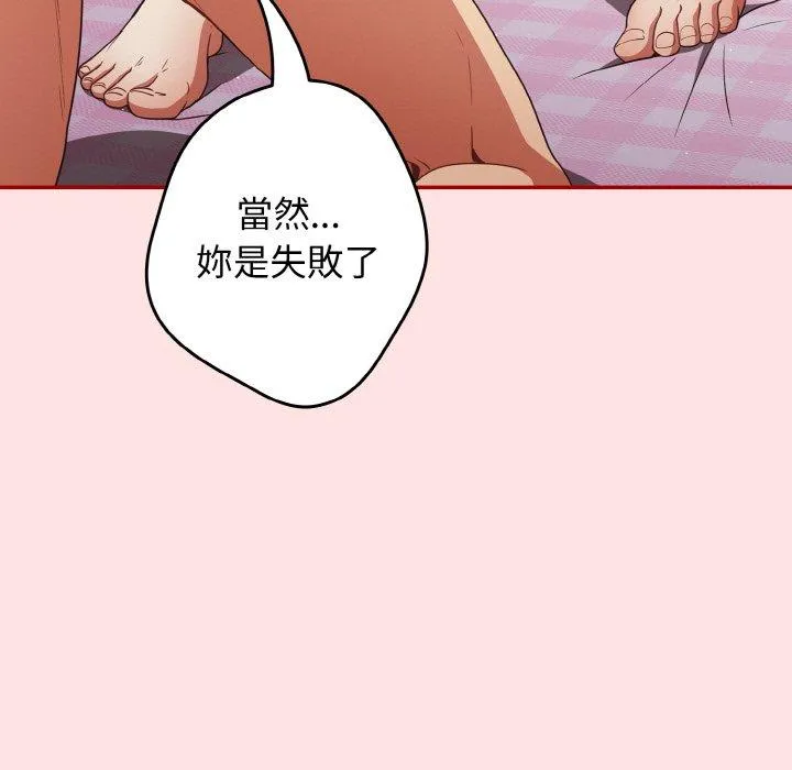游戏不能这样玩 - 第34話 - page 83