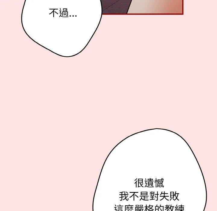 游戏不能这样玩 - 第34話 - page 85
