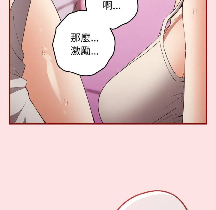 游戏不能这样玩 - 第34話 - page 87