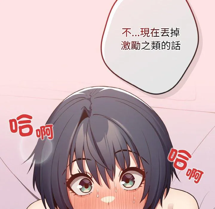 游戏不能这样玩 - 第34話 - page 88