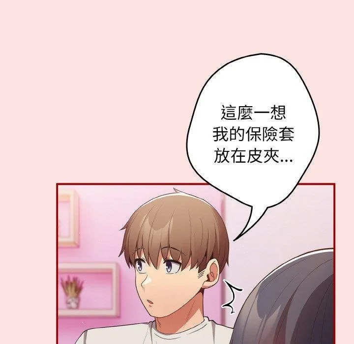 游戏不能这样玩 - 第34話 - page 91