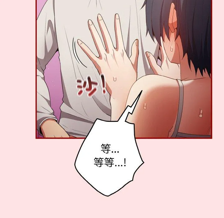 游戏不能这样玩 - 第34話 - page 92