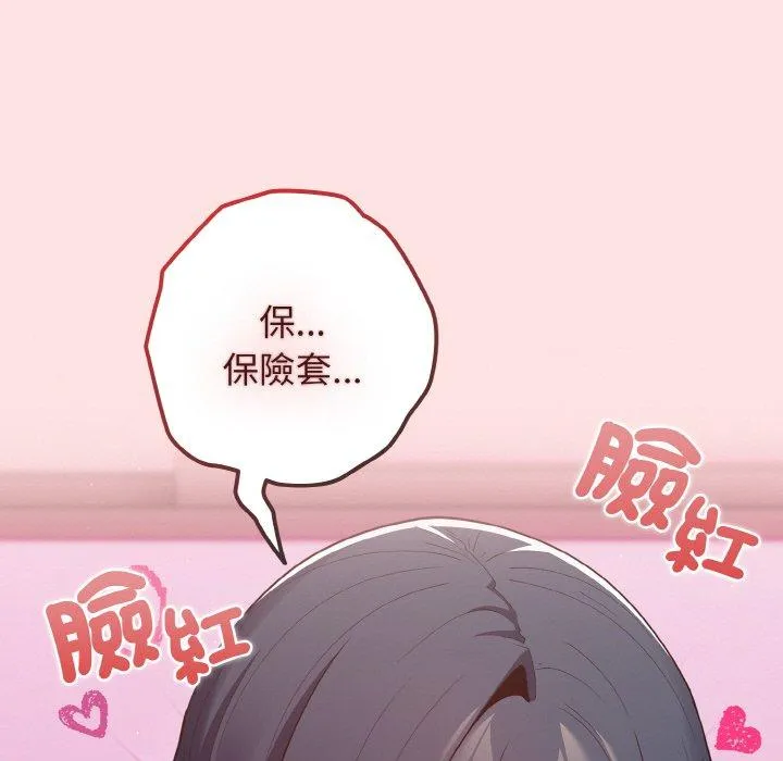 游戏不能这样玩 - 第34話 - page 95