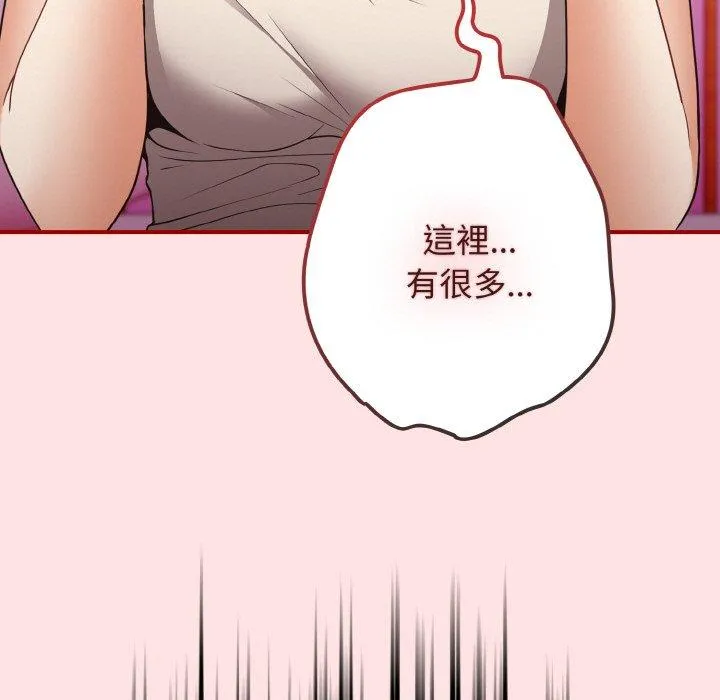 游戏不能这样玩 - 第34話 - page 97