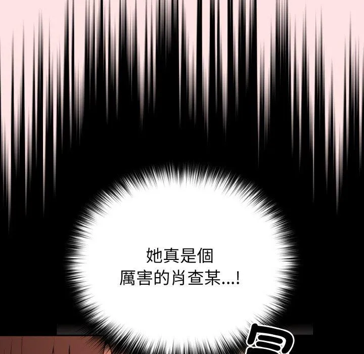 游戏不能这样玩 - 第34話 - page 98