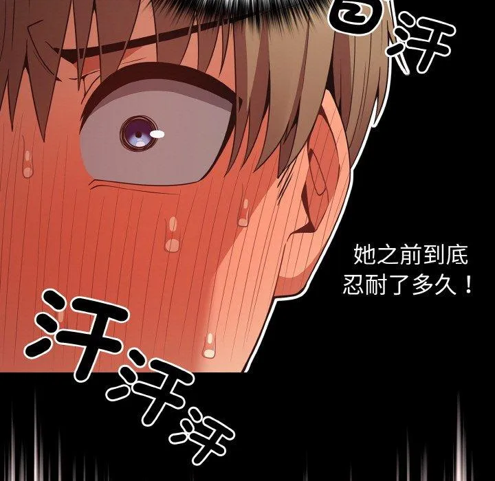 游戏不能这样玩 - 第34話 - page 99