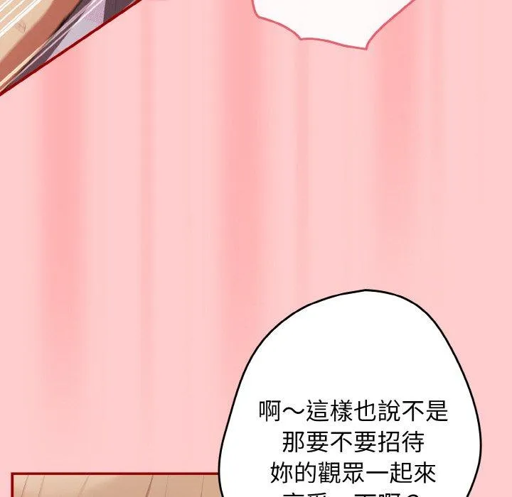 游戏不能这样玩 - 第34話 - page 118