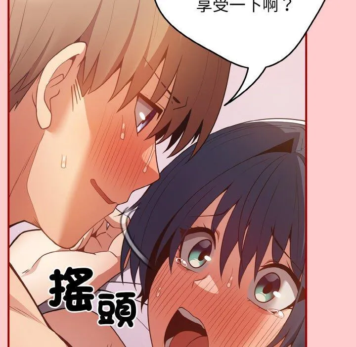 游戏不能这样玩 - 第34話 - page 119
