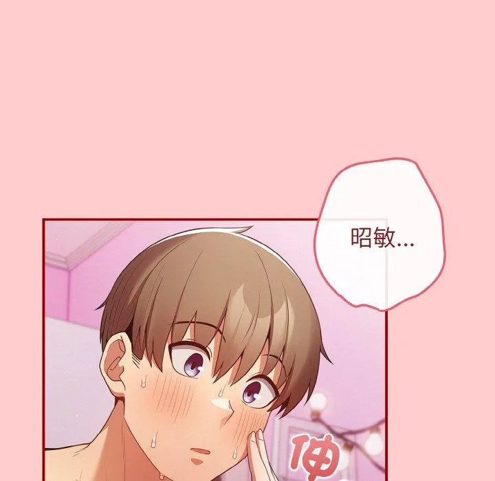 游戏不能这样玩 - 第34話 - page 121
