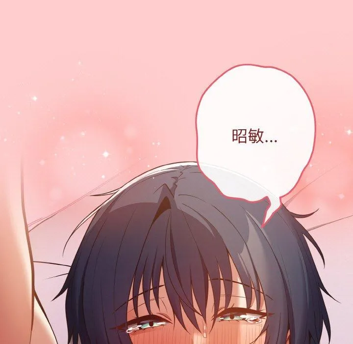 游戏不能这样玩 - 第34話 - page 123