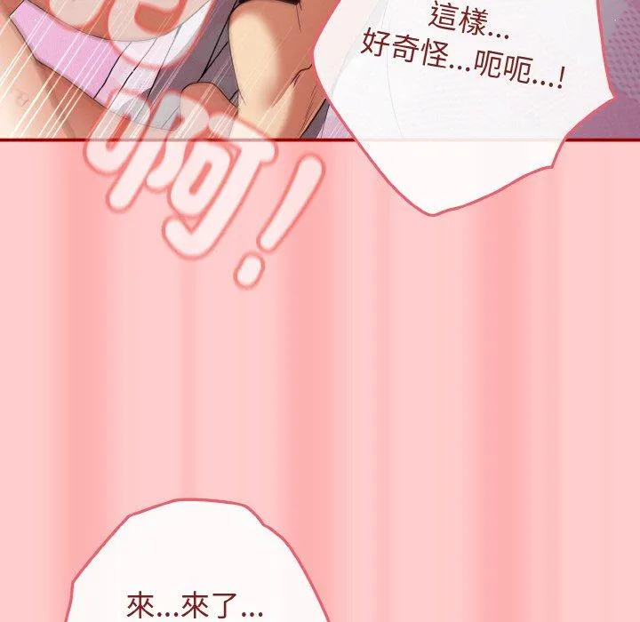 游戏不能这样玩 - 第34話 - page 137
