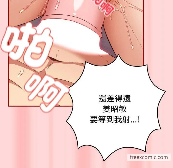 游戏不能这样玩 - 第34話 - page 141