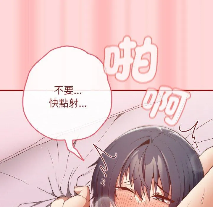 游戏不能这样玩 - 第34話 - page 142