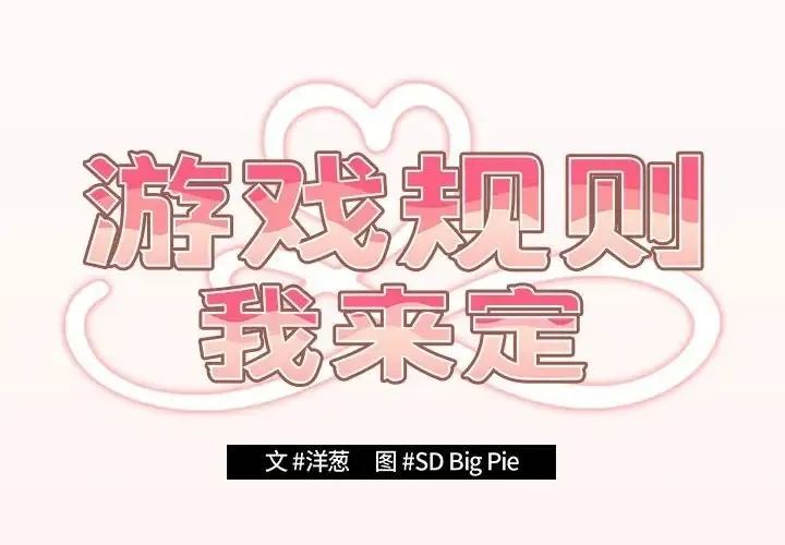 游戏不能这样玩 - 第63話 - page 2
