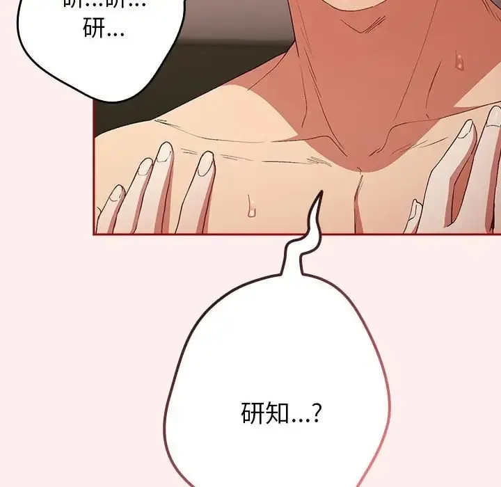 游戏不能这样玩 - 第63話 - page 14