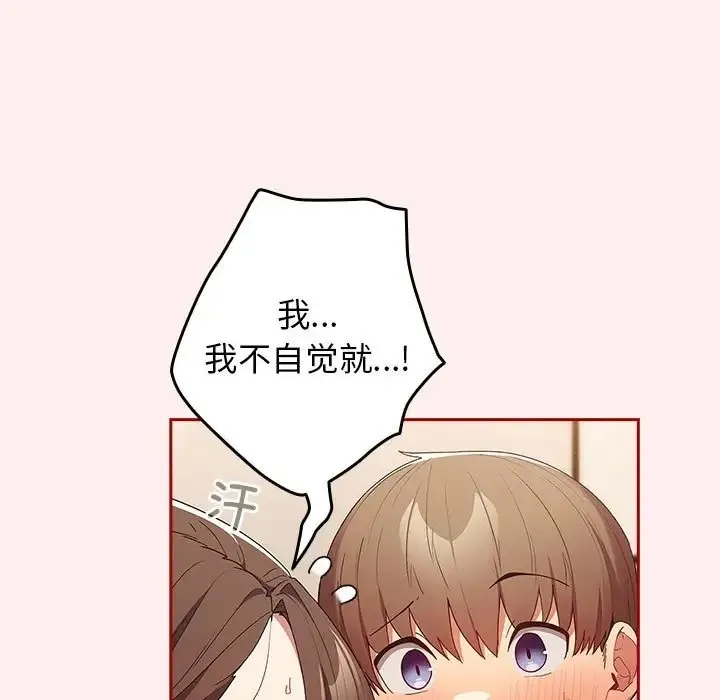 游戏不能这样玩 - 第63話 - page 21