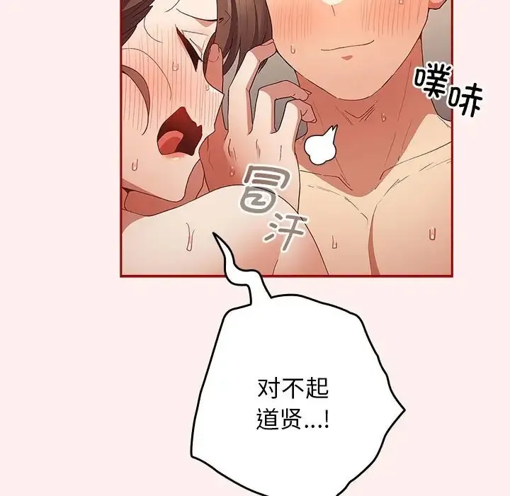 游戏不能这样玩 - 第63話 - page 22