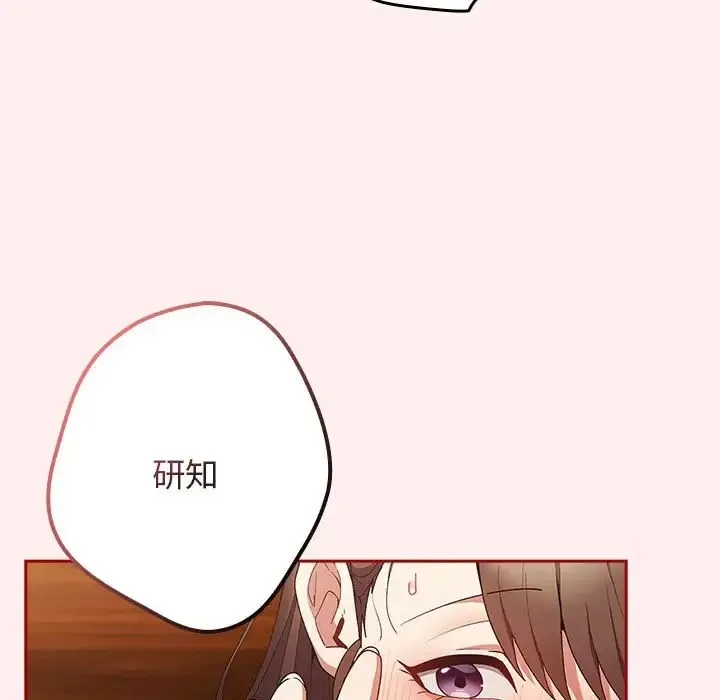 游戏不能这样玩 - 第63話 - page 23