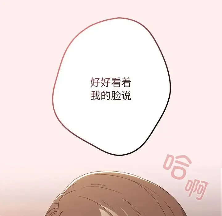 游戏不能这样玩 - 第63話 - page 25