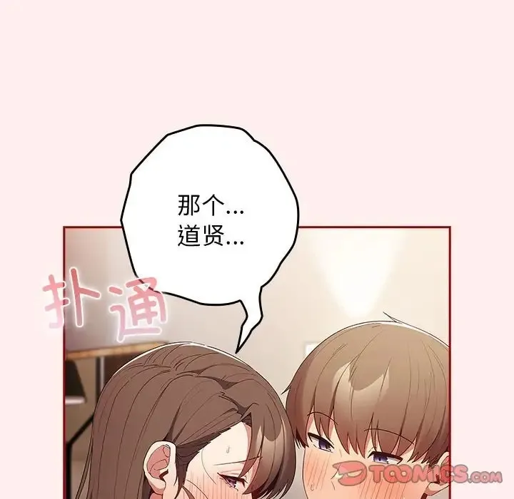 游戏不能这样玩 - 第63話 - page 28