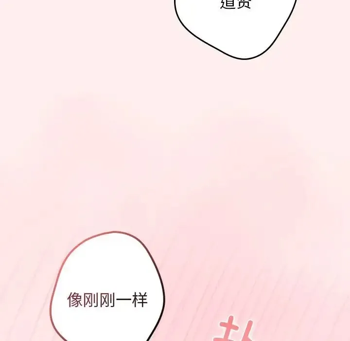 游戏不能这样玩 - 第63話 - page 30