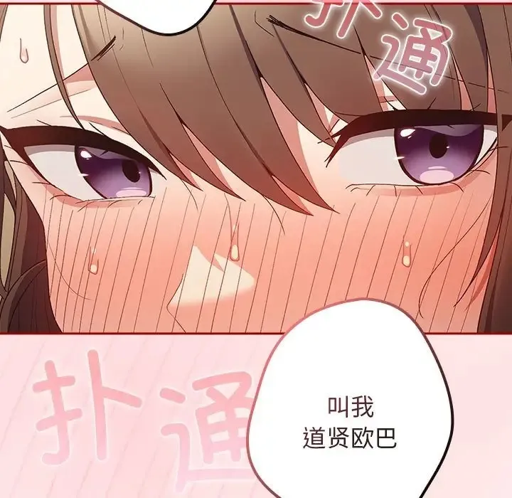 游戏不能这样玩 - 第63話 - page 31
