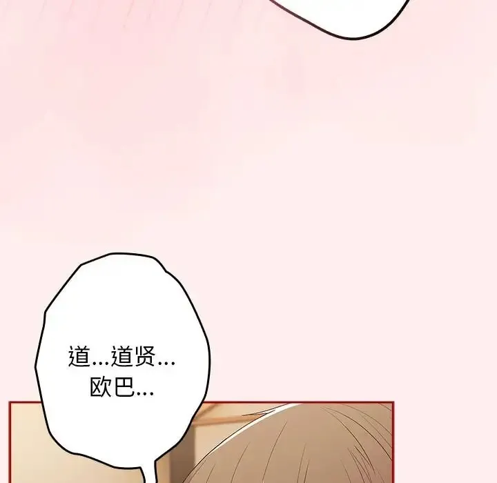 游戏不能这样玩 - 第63話 - page 32