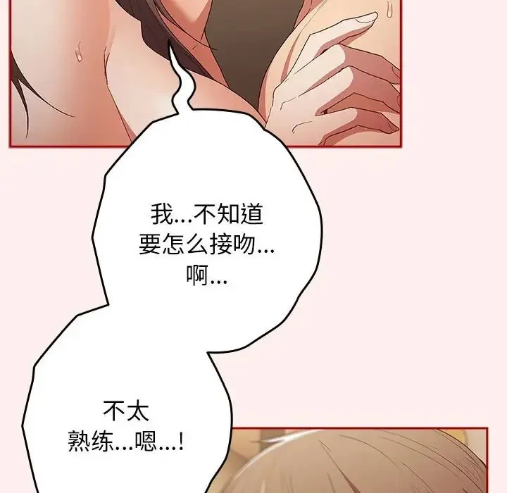 游戏不能这样玩 - 第63話 - page 33