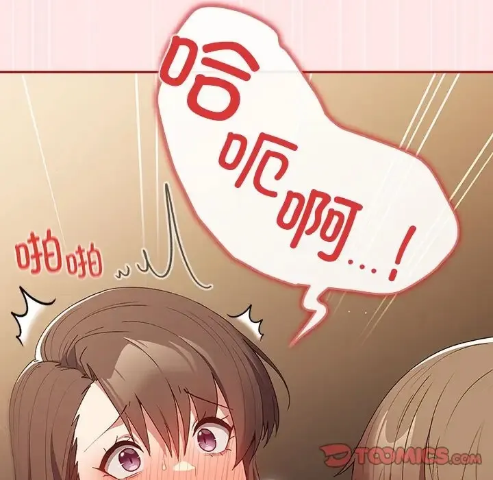 游戏不能这样玩 - 第63話 - page 44