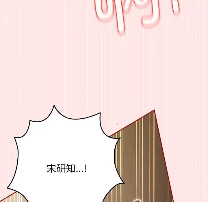 游戏不能这样玩 - 第63話 - page 47