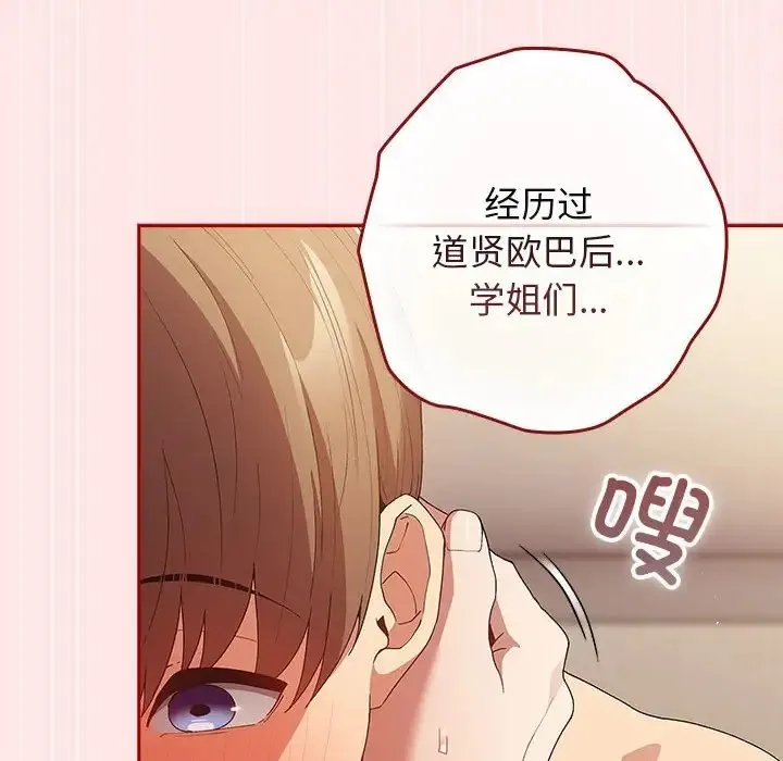 游戏不能这样玩 - 第63話 - page 56