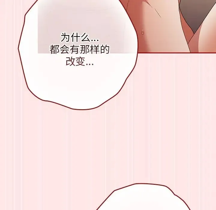 游戏不能这样玩 - 第63話 - page 58