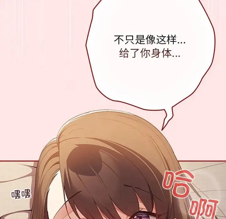 游戏不能这样玩 - 第63話 - page 59