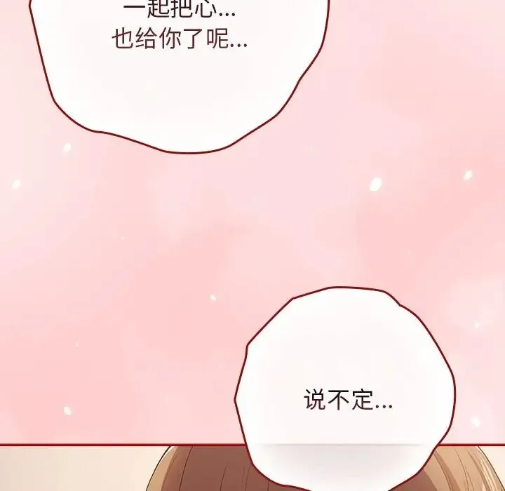 游戏不能这样玩 - 第63話 - page 62