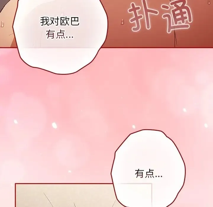 游戏不能这样玩 - 第63話 - page 64