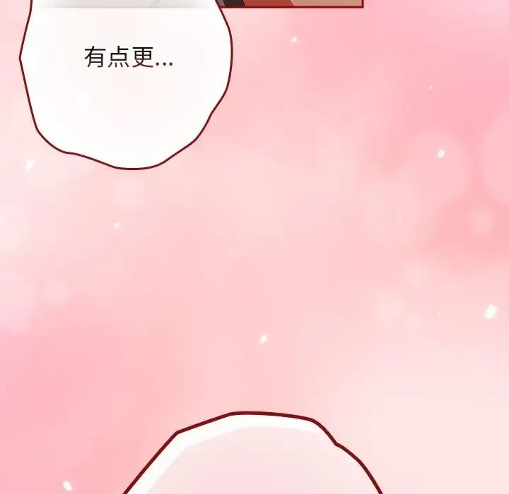 游戏不能这样玩 - 第63話 - page 66