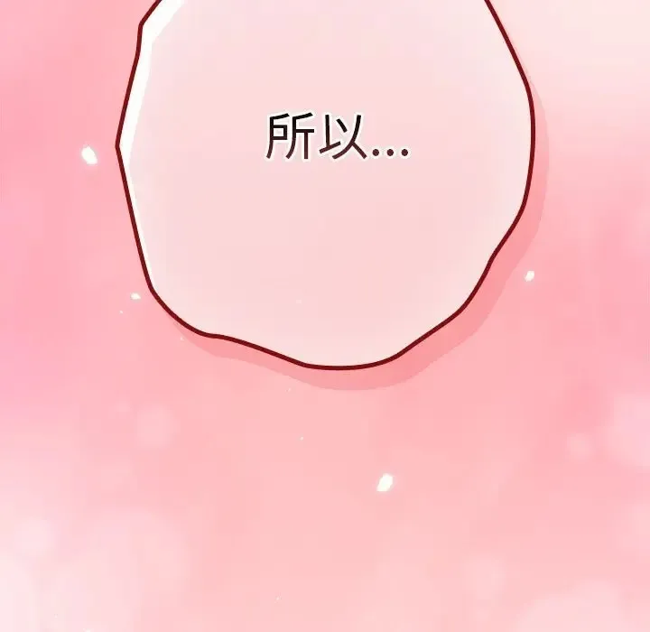 游戏不能这样玩 - 第63話 - page 67
