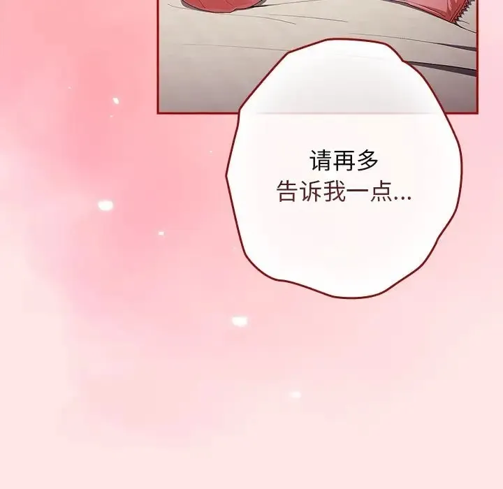 游戏不能这样玩 - 第63話 - page 69