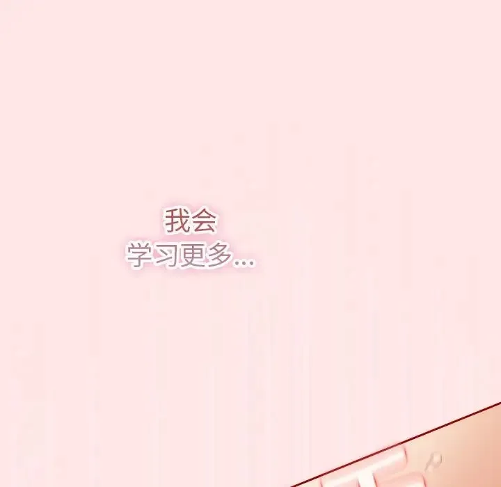 游戏不能这样玩 - 第63話 - page 70