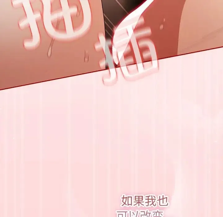 游戏不能这样玩 - 第63話 - page 72